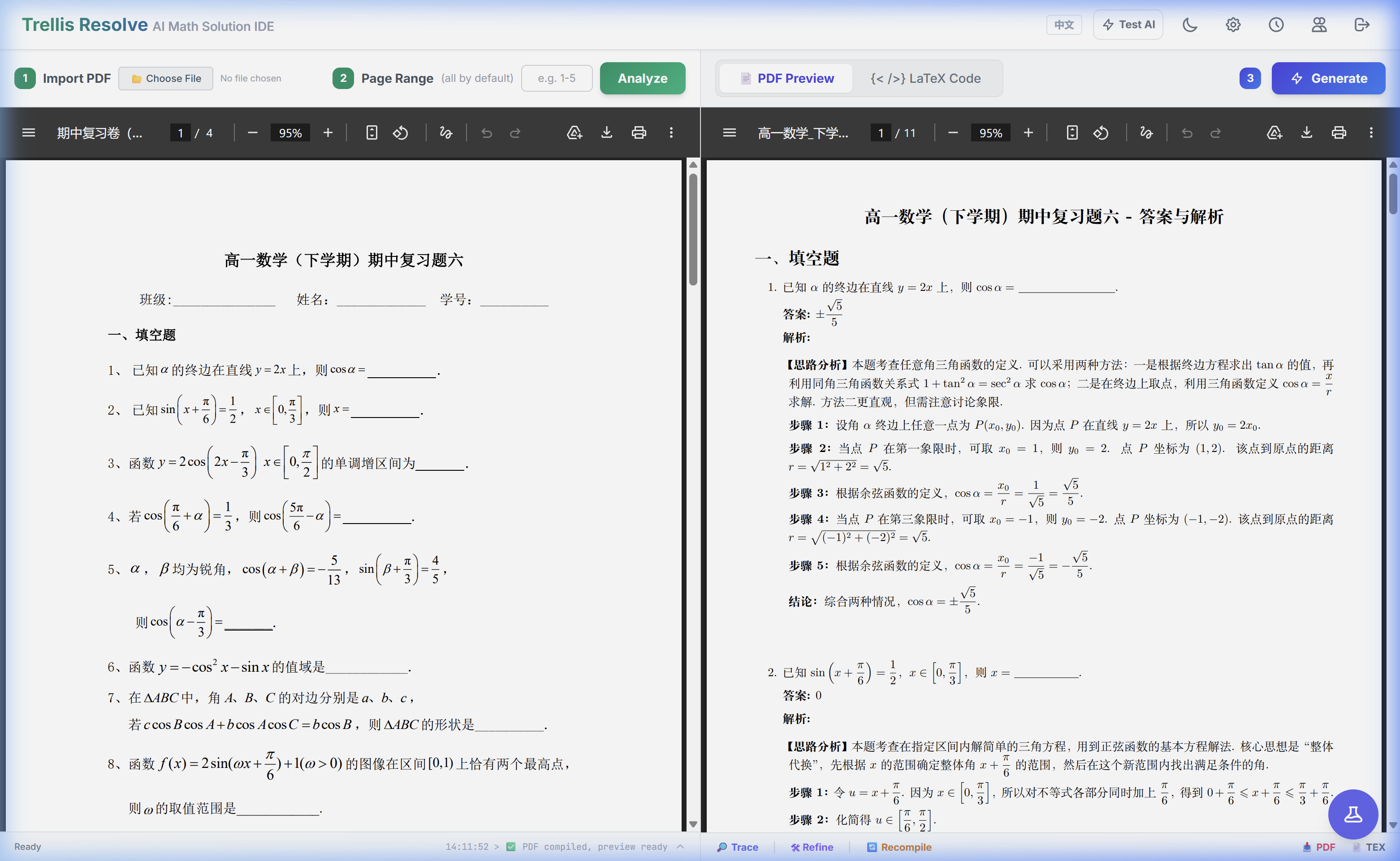 左侧原题、右侧答案解析和 PDF 输出的 Trellis Resolve 工作台